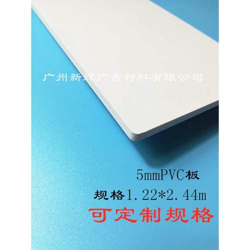PVC发泡板 自由板共挤板雕刻裱画板 生产批发装饰板   厚4.8-18mm