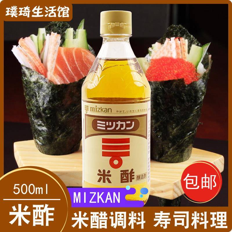 日本进口米醋500ml味滋康米醋酢寿司醋 制作醋柠檬醋调白菊醋