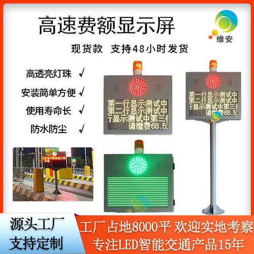 速收费站ETC费额显示器 地磅计重综合led显示屏 交通诱导诱导屏