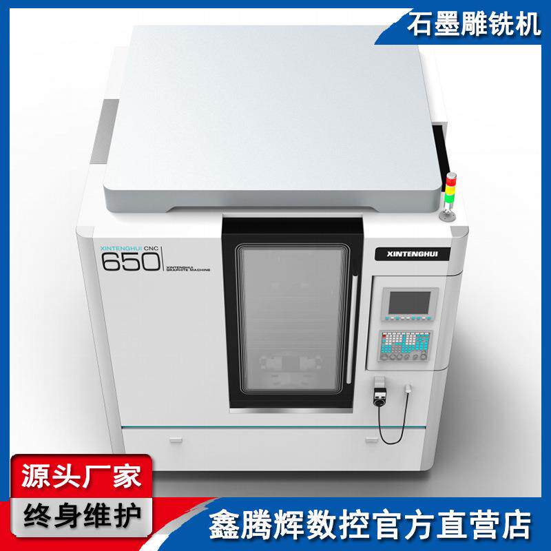 石墨精雕机 精雕机 石墨加工机床高转速主轴 全新设备 鑫腾辉数控
