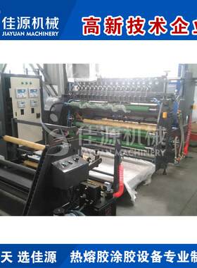 厂家直销超低温港宝鞋材热熔胶片涂布机