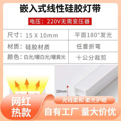 s%220V硅胶灯带 无需变压器柔性led软灯条嵌入式线超亮装饰