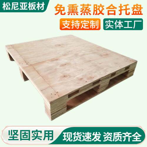 加固款胶合板托盘免熏蒸出口木托盘福建厂家海运物流运输卡