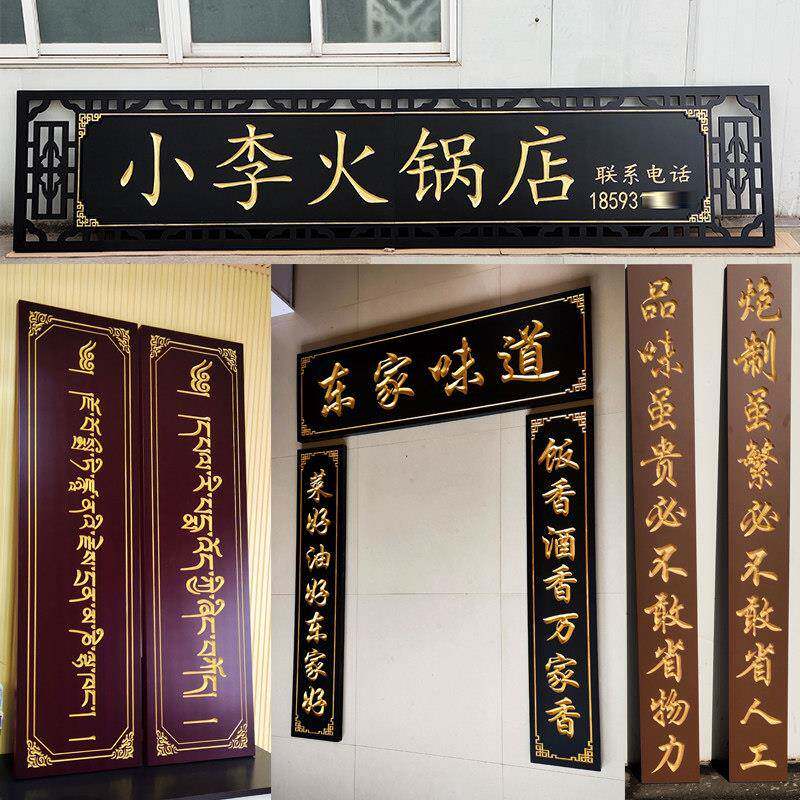 实木牌匾定做木质字匾彷古对联定制木头招牌店面门头刻字匾额雕刻