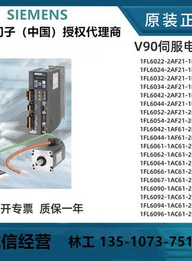 西门子V90伺服马达驱动器1FL6042-2AF21-1LA1 1FL6090-1AC61-2LA1