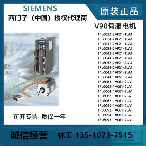 西门子V90伺服马达驱动器1FL6042-2AF21-1LA1 1FL6090-1AC61-2LA1