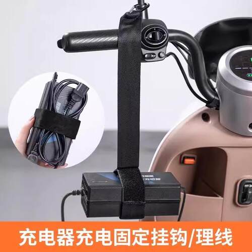 Electric scooter charger strap, convenient universal battery