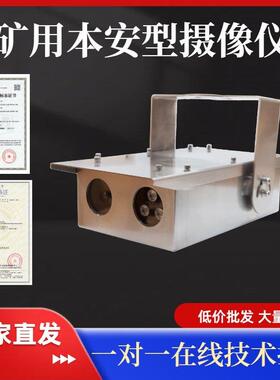 KBA12矿用本安型摄像仪煤矿本质安全型网络防爆摄像机器