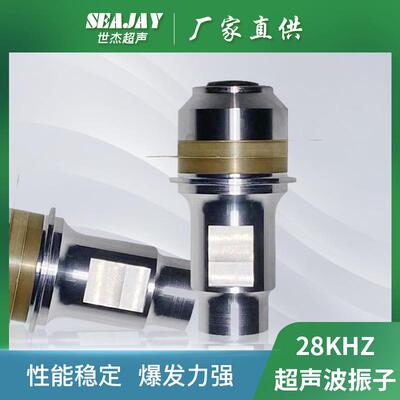 手持点焊超声波换能器振子现货28k800w超声波焊接换能器厂家