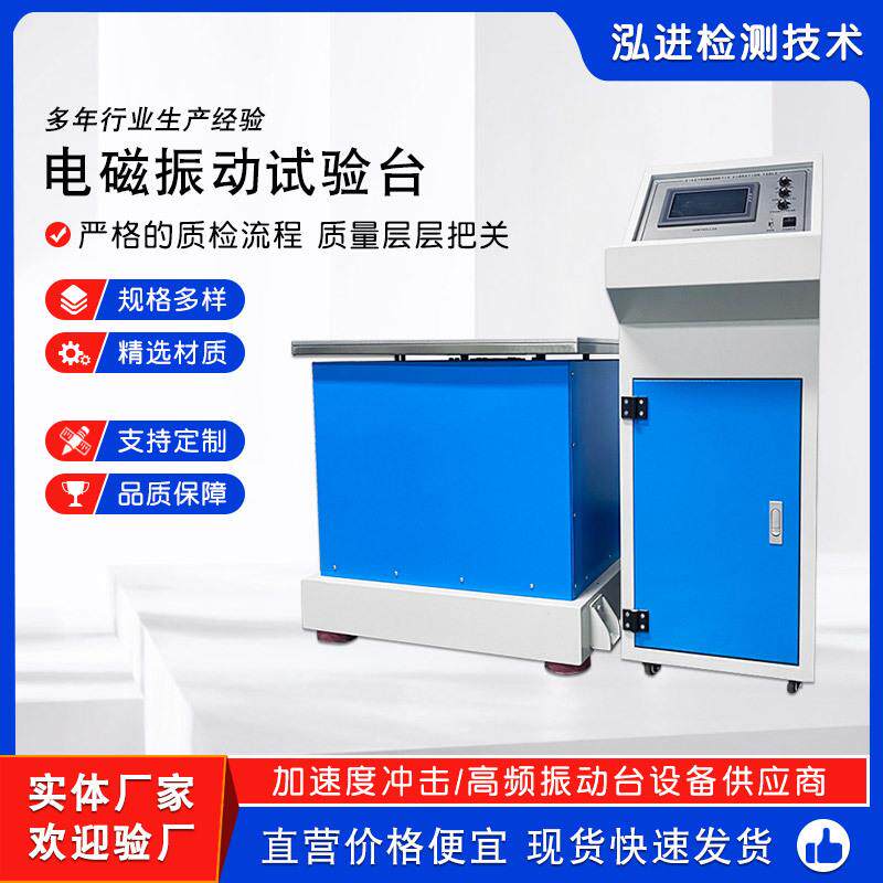 电子产品电磁振动试验台XYZ三轴振动台变频扫频电磁振动试验机