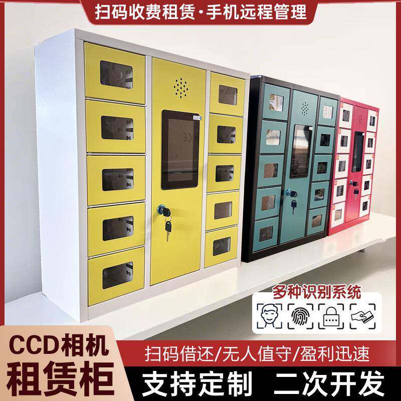 景区ccd智能相机租赁柜扫码收费自助存放借还柜相机共享柜工厂