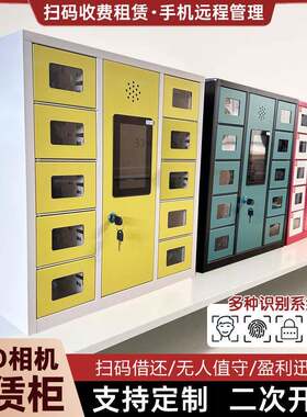 景区ccd智能相机租赁柜扫码收费自助存放借还柜相机共享柜工厂