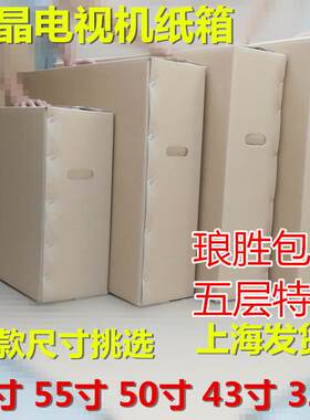 五5层特硬液晶电视机纸箱包装盒32/43/50/55/60寸打包搬家专用