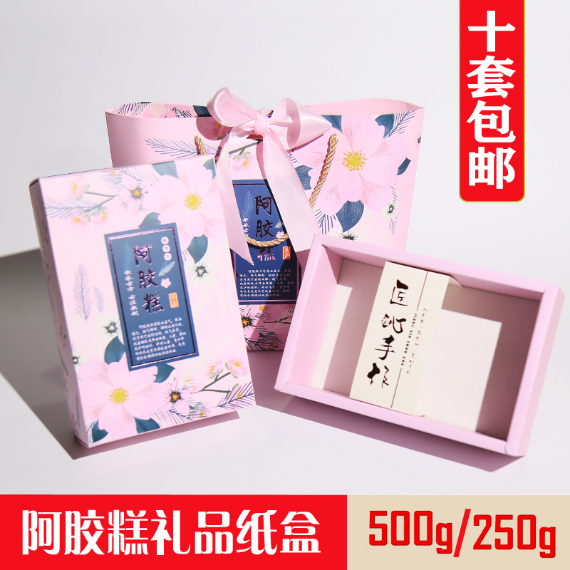 阿胶糕包装盒礼盒子250g阿胶膏礼品盒500g固元膏纯手工盒子包装袋