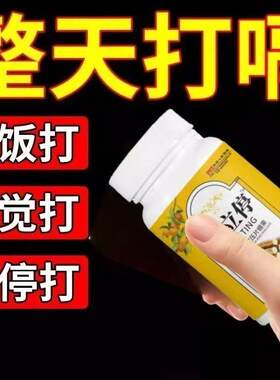 嗝立停胃胀气不消化腹胀打嗝嗳气胃气腹胀经常放屁打不停反酸上逆