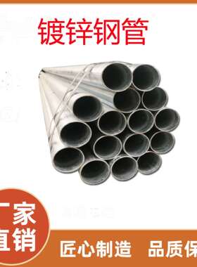 广东SC80热镀锌管q235镀锌钢管3寸热镀锌管sc100镀锌桥架镀锌线管