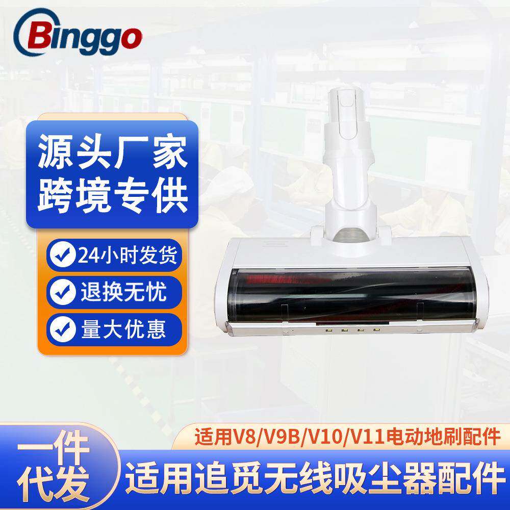 适用追觅无线吸尘器电动地刷大毛条吸头V8/V9B/V10/V11配件