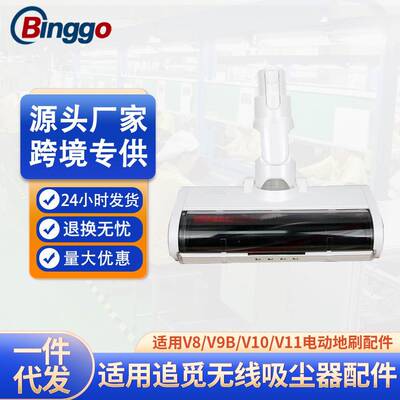 适用追觅无线吸尘器电动地刷大毛条吸头V8/V9B/V10/V11配件