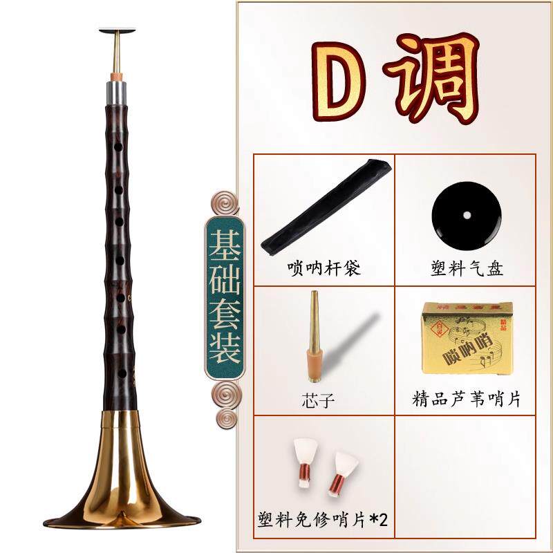 高档正音者堂乌木唢唢专呐乐器全套唢呐乐器初学专业演奏型业呐喇