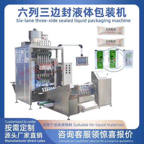 六列三边封液体酱料包装机封口芥末酱酵素果冻猫条小包装多列
