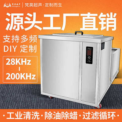 双频多频大功率超声波清洗机单槽过滤工业用电镀除油除锈蜡清洗器