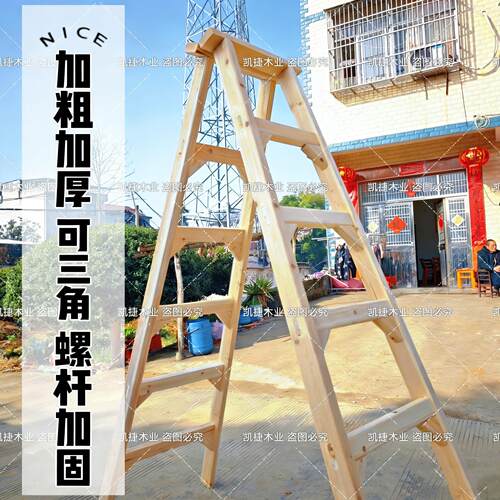 加固人字梯木梯子实木折叠双侧梯家工地水电用梯幼儿园用加粗加厚