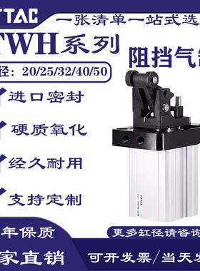 亚德客型阻挡气缸TWH/TDH/TTH20/25/32/40/50X15X20X30/SL/SK/SLF