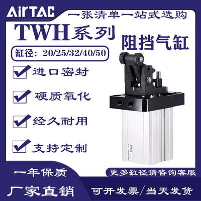 亚德客型阻挡气缸TWH/TDH/TTH20/25/32/40/50X15X20X30/SL/SK/SLF