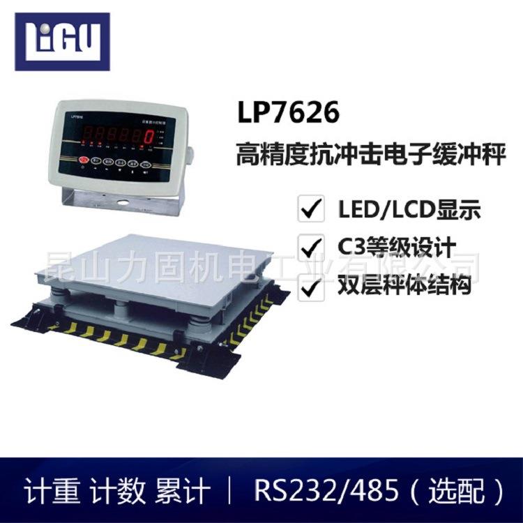 LP7626-1515-5T工商业用全碳钢平台秤小地磅含税运