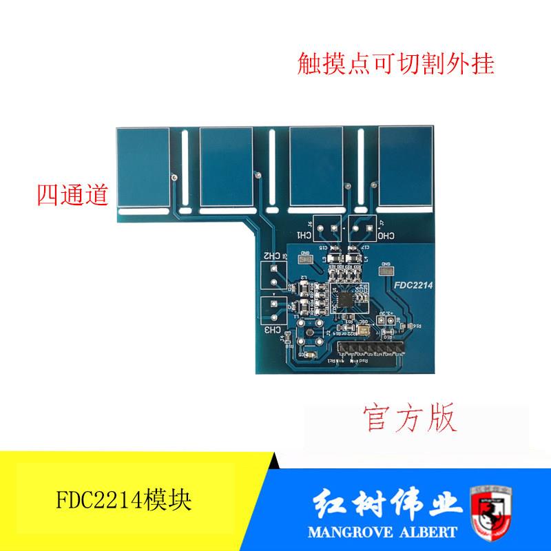电子设计大赛 电容传感器FDC2214模块 FDC2214传感器 TI杯