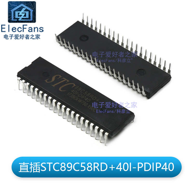 芯片dip40stc89c58rd原装c8051插下载ic烧录开发板单片全新直51