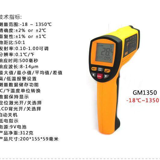 新款直销GM1350高温红外测温仪电子便携式数显温度计工业红外线测