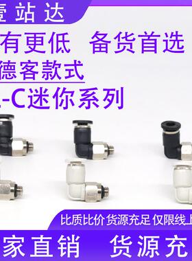 微型迷你气动直角弯接头快速快插PL4-M3 PL4-M5 PL6-M5气管黑白色