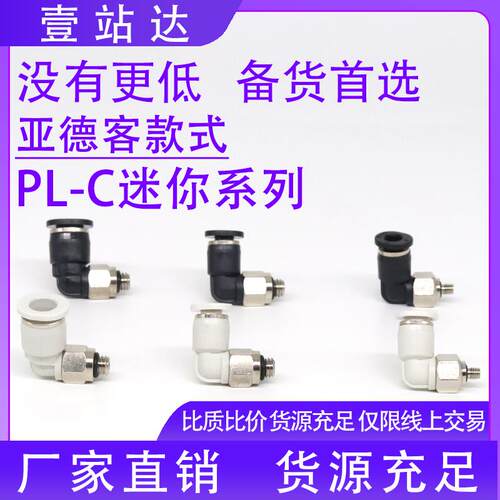 微型迷你气动直角弯接头快速快插PL4-M3 PL4-M5 PL6-M5气管黑白色
