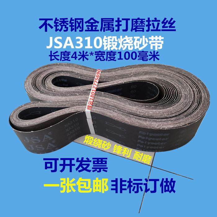4米长JSA310黑砂带 三角拉丝机抛光拉丝不锈钢金属耐磨砂布带,标准件/零部件/工业耗材,砂带,淘宝优惠券,粉丝福利购,淘宝优惠卷