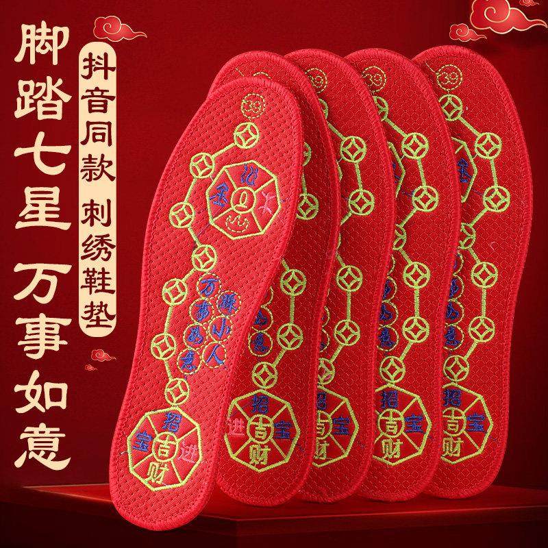 七星鞋垫透气防臭吸汗男士女士红鞋垫十字绣花刺绣本命年鞋垫加厚