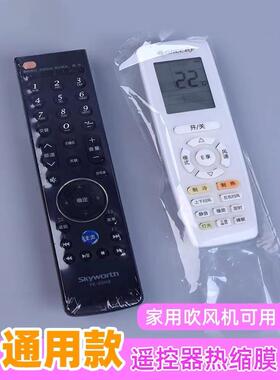 遥控器保护套热缩膜收缩袋空调电视机遥控板膜通用款家用大小型号
