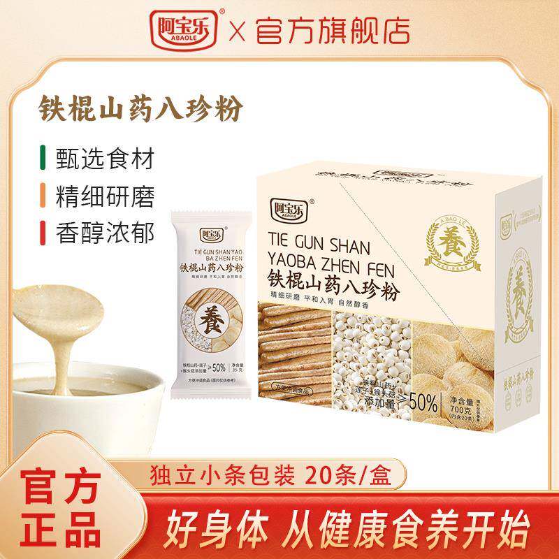 新疆包邮阿宝乐铁棍山药八珍粉700g茯苓薏米芡实猴头菇营养早代餐图片