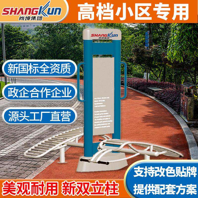 双立柱户外健身器材新国标健身路径室外老年端小区公园体育器材