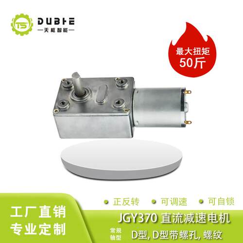 JGY370直流减速电机自锁齿轮大扭矩6V12V24V涡轮蜗杆调速马达低速