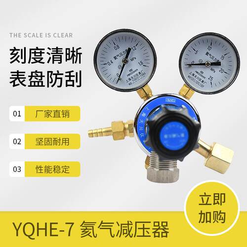YQH-7氦气减压器1.6氦*25mpa气减压阀压力表调E压阀上海仪表