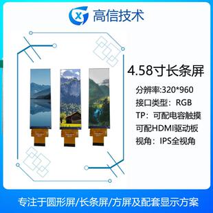 高信GX4.58寸长条形液晶屏电脑副屏电子标签现货特惠
