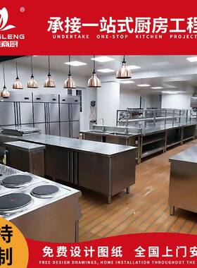 广东商用厨房工程设计学校设备改造食堂工厂酒店餐厅厨房餐饮设备