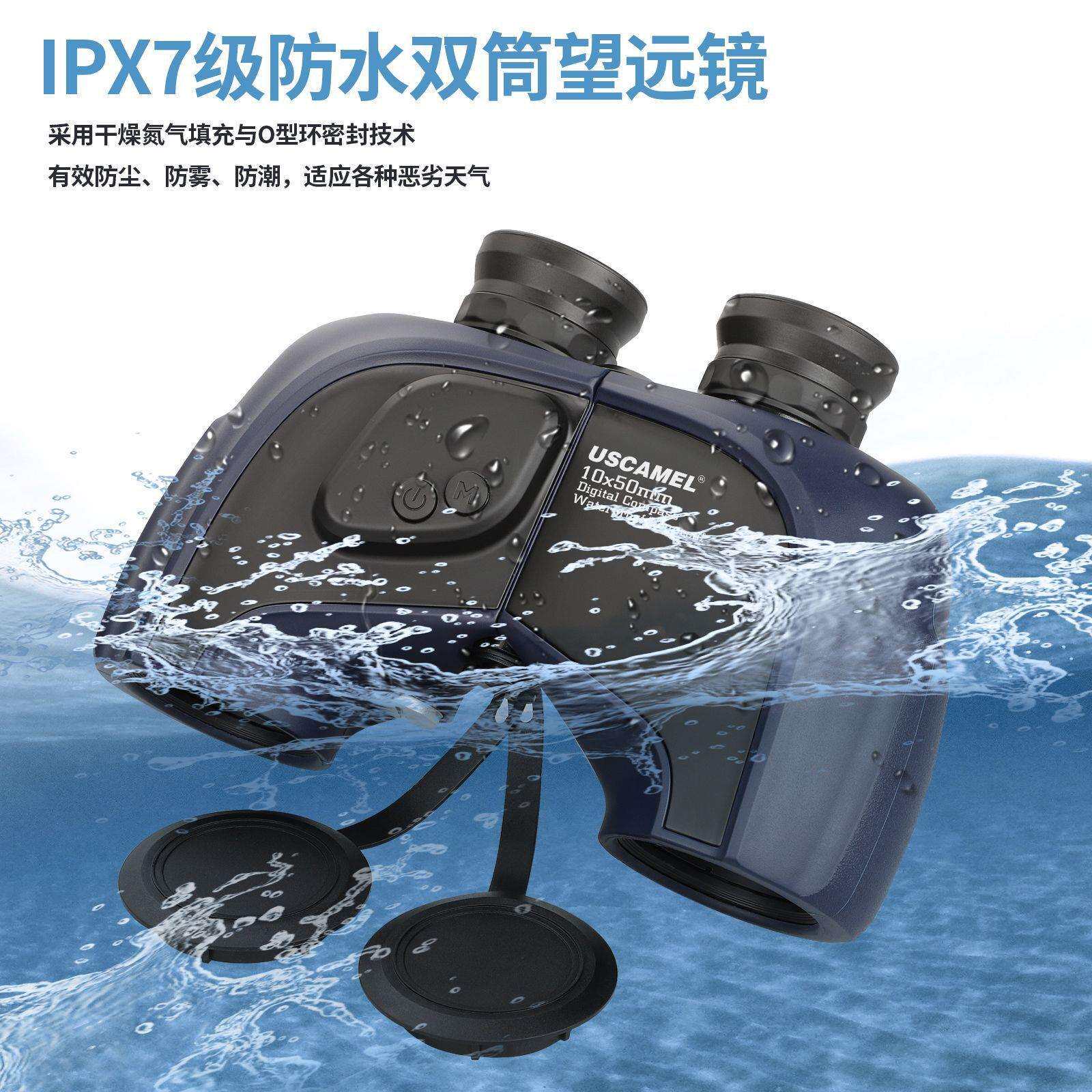 跨境10x50双筒望远镜专业充氮防水双筒高清高倍罗盘测距航海
