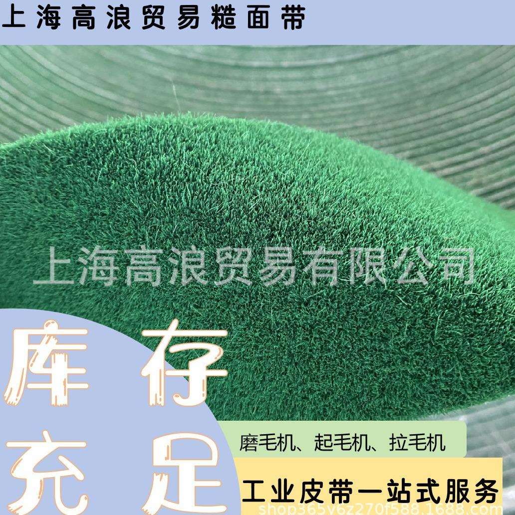 绿绒自带背胶验布机卷布机防滑带不掉毛绿绒糙面带33215耐磨