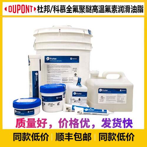 杜邦科慕GPL227 205 206 207 HTC27 226 205GD0 FG全氟聚醚润滑脂