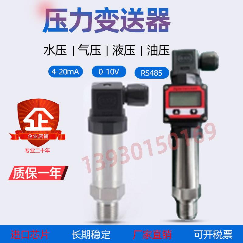 2088扩散硅压力变送器4-20mA液压RS485通讯恒压供水压力传感器