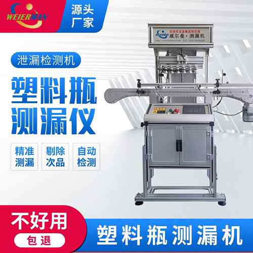 油桶测漏机全自动塑料瓶检漏机四工位多瓶型通用空瓶测漏机