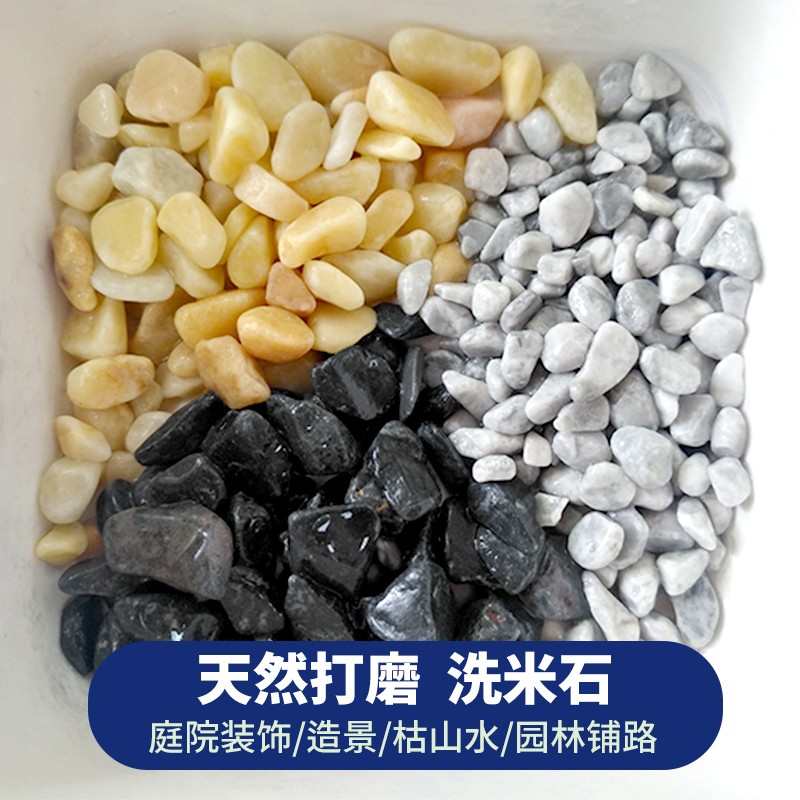 河南米石水洗石洗碎石米颗粒水刷石胶粘石子水磨石树池彩色石头白