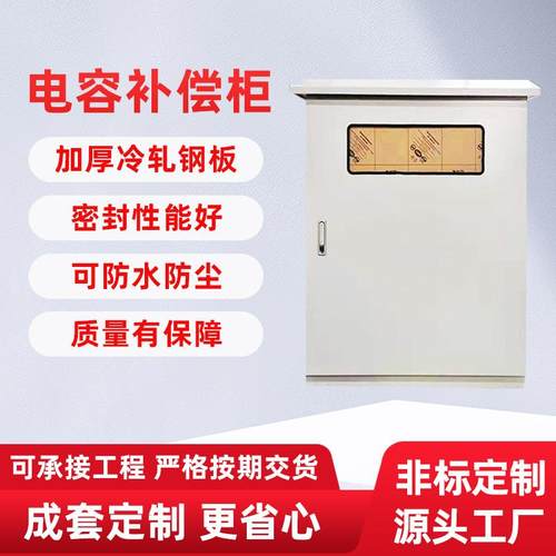 户外不锈钢光伏并网柜智能电容补偿柜电容控制柜无功补偿装置